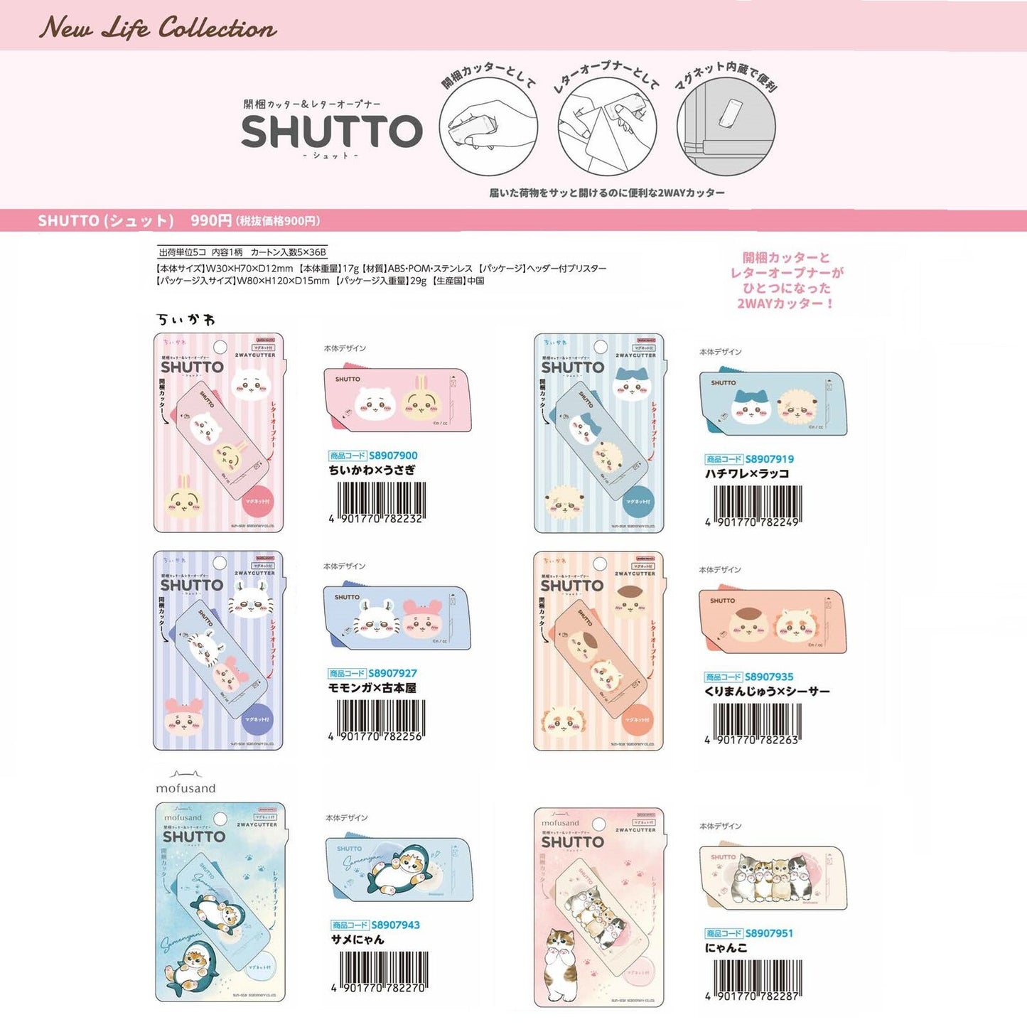 ちいかわ(Chiikawa) x SHUTTO 2WAY磁吸開箱刀/拆信刀