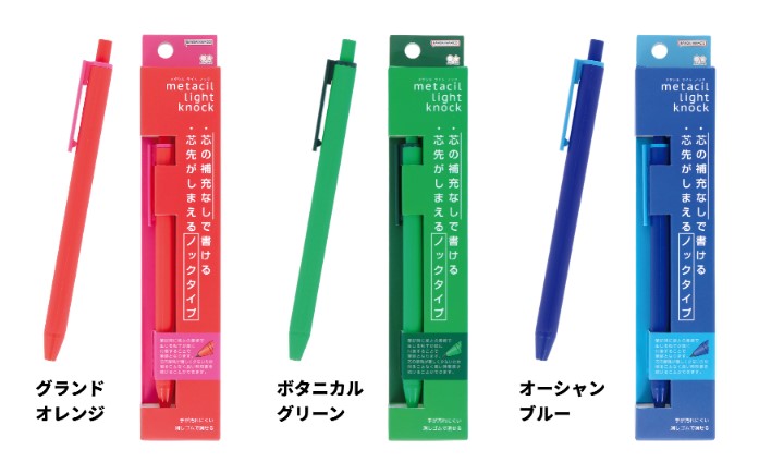 Metacil light knock 新款