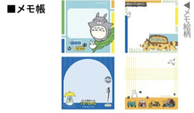 宮崎駿系列 — 龍貓文具!