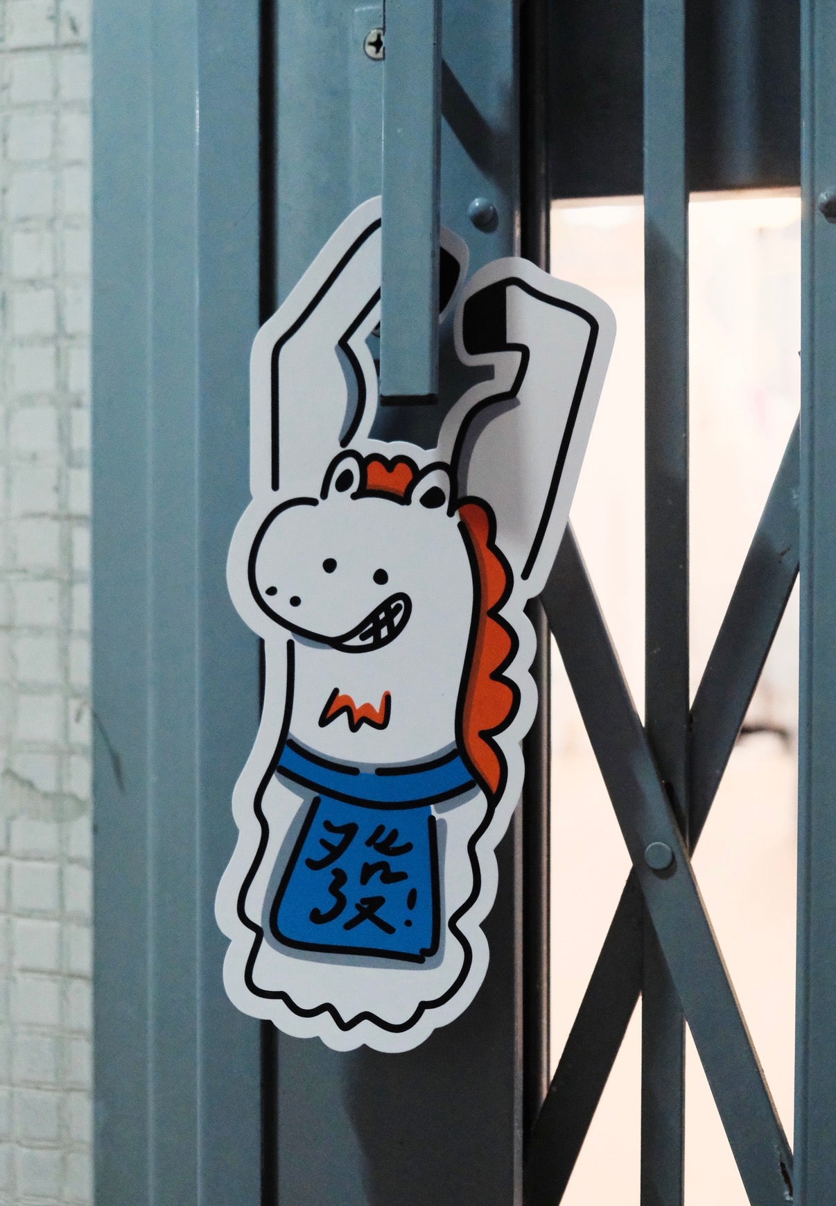 如虎自家製-2026馬年紙門掛