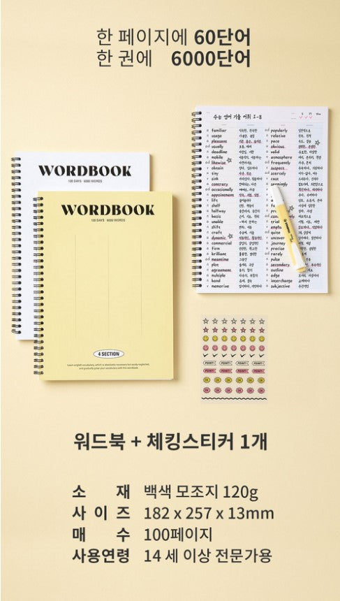 韓國B5尺寸 word book!(黃色)