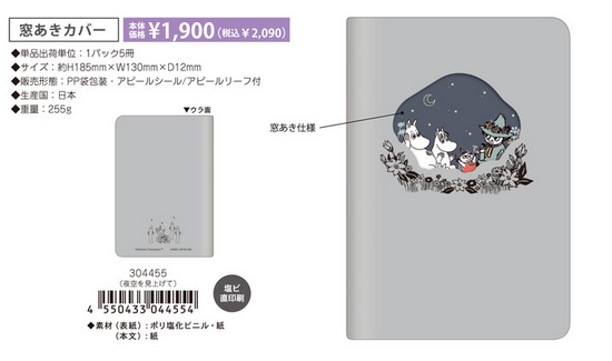 姆明2024-2026 Schedule book