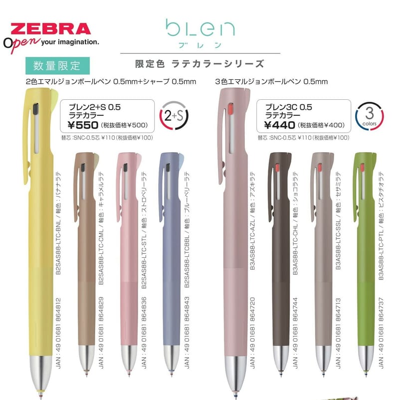 Zebra bLen 三色原子筆/兩色原子筆加鉛芯筆 0.5mm 2023 限定色 latte colour