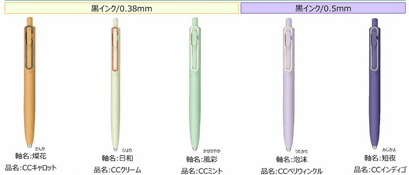 UNI Ball One F 低重心 中性原子筆 限定色系!