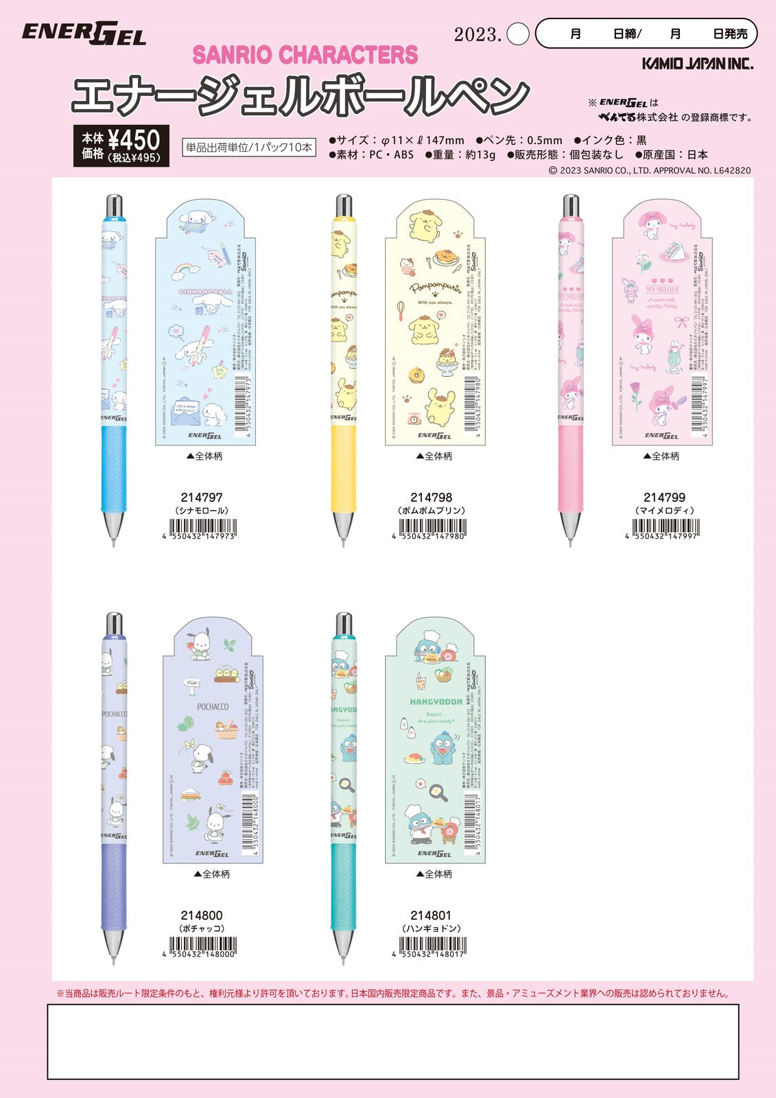 Sanrio 玉桂狗/小水怪 Pentel energel 凝膠圓珠筆 (啫喱筆)