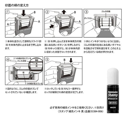 Midori 旋轉印章系列 —— 列表圖案