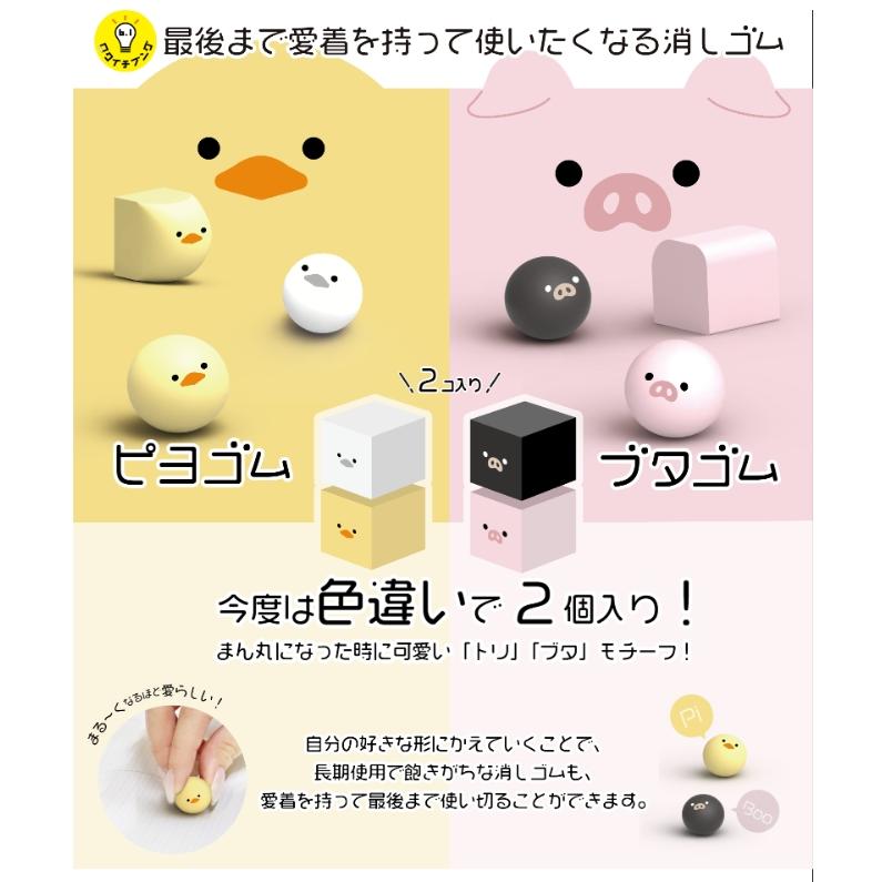雙色 雞雞/豬豬造型擦膠