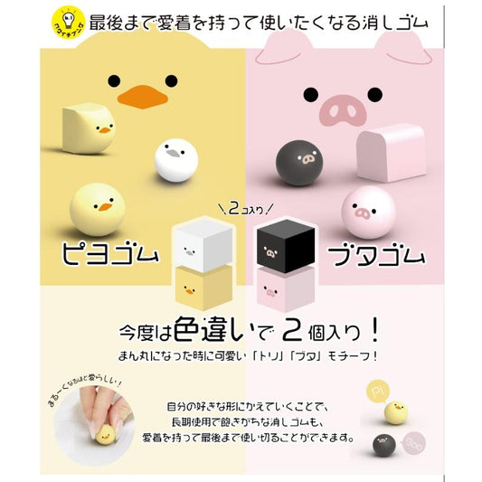 雙色 雞雞/豬豬造型擦膠