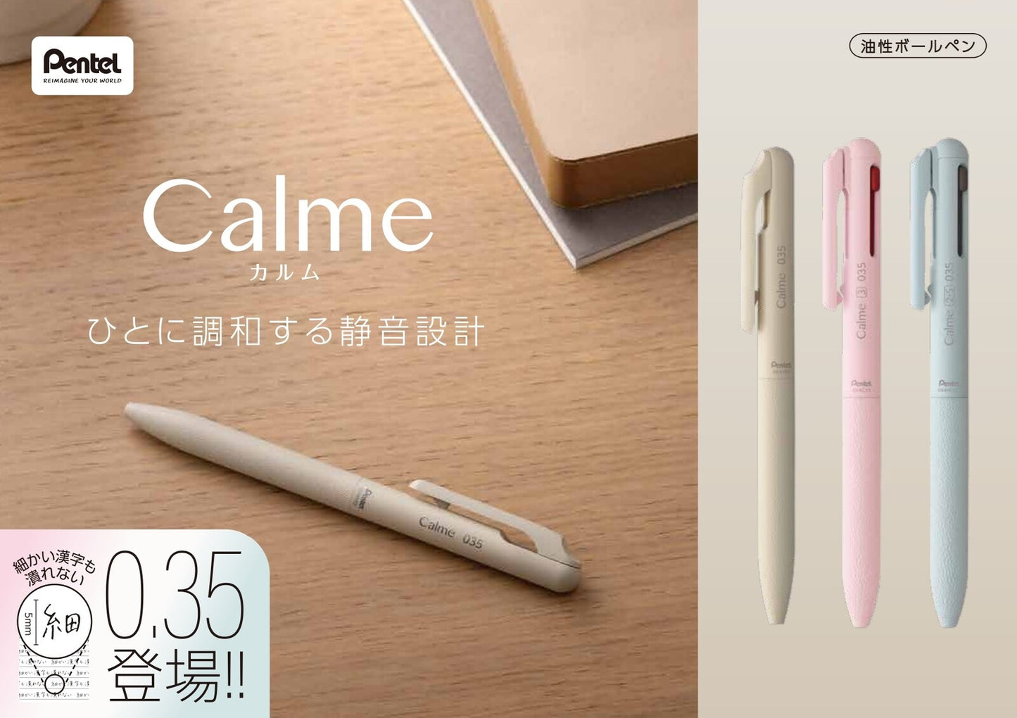 Pentel Calme 新款限定色筆桿（0.35~0.7）