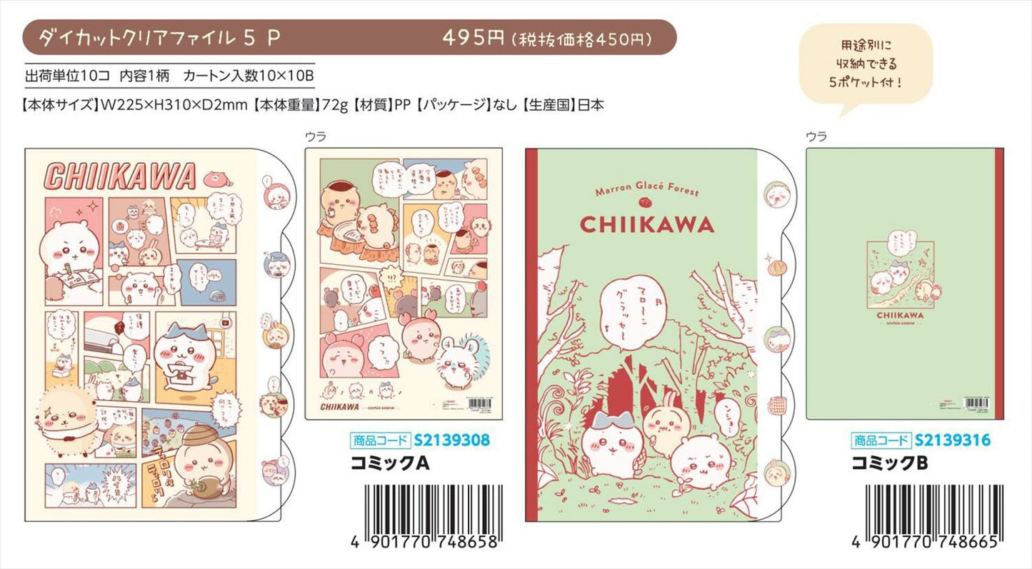 日本小可愛 ちいかわ (Chiikawa)五格文件夾 第十彈 (日本版) (只有B款)