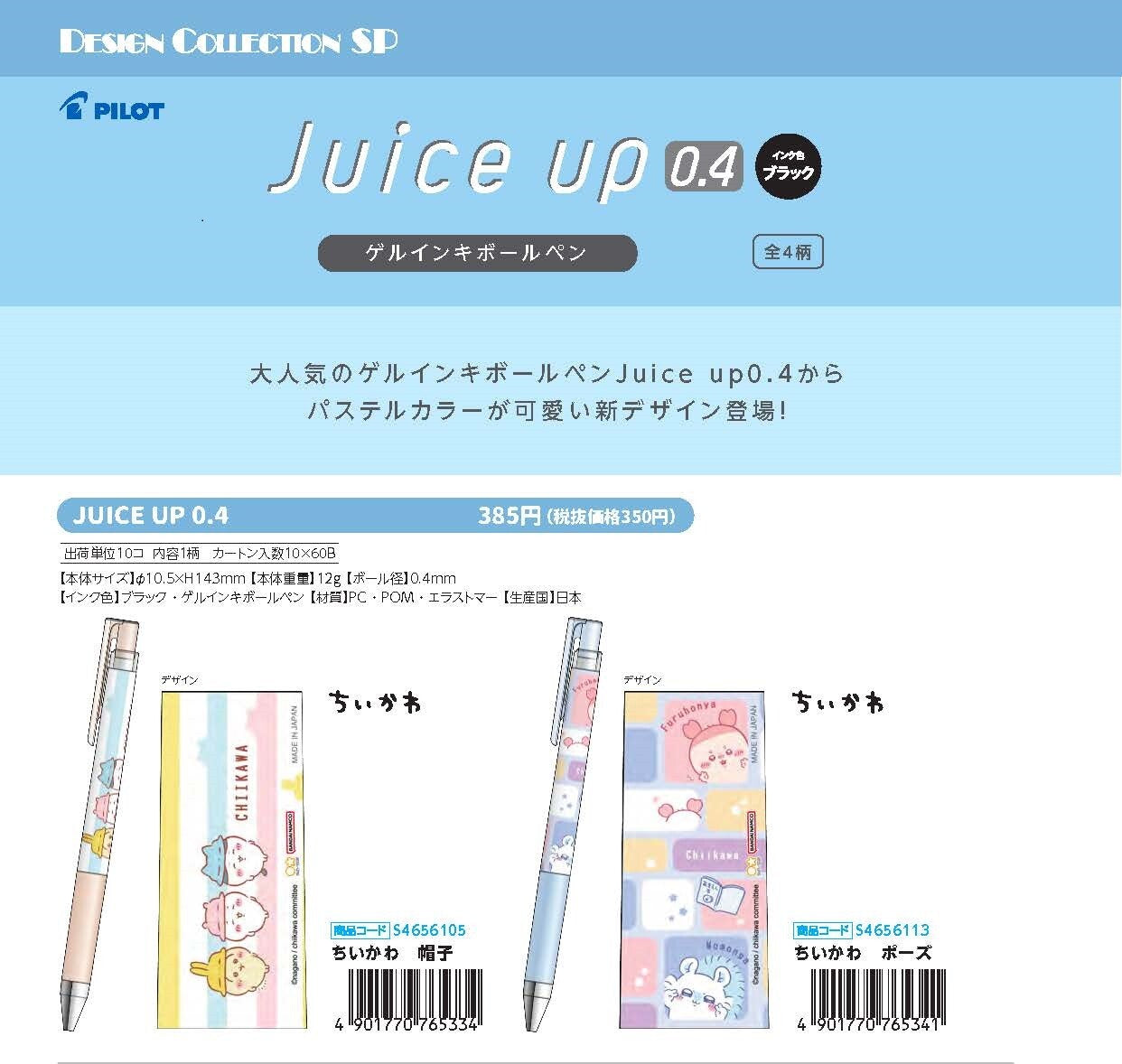 PILOT Juice Up 0.4 黑色啫喱筆 0.4mm ちいかわ (Chiikawa)款式