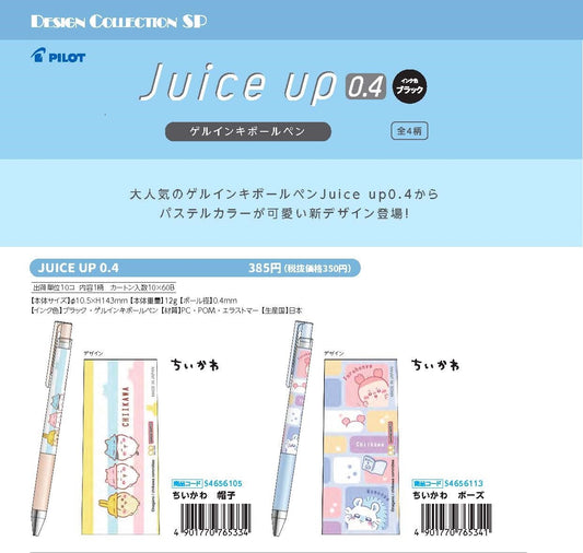 PILOT Juice Up 0.4 黑色啫喱筆 0.4mm ちいかわ (Chiikawa)款式