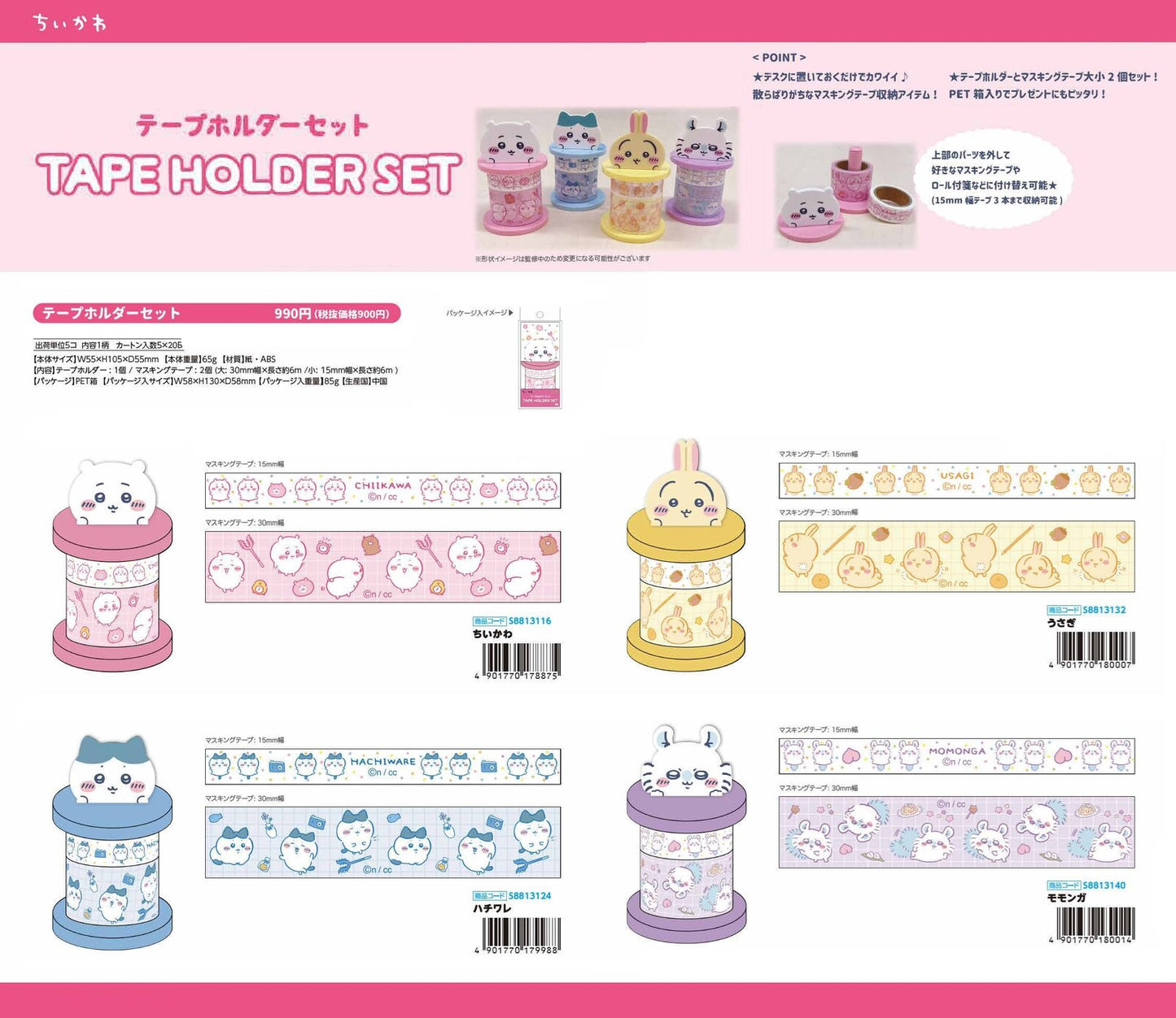 ちいかわ(Chiikawa) Masking Tape Set
