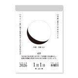 日本．曆生活日曆- 月之曆 2026年 早鳥優惠