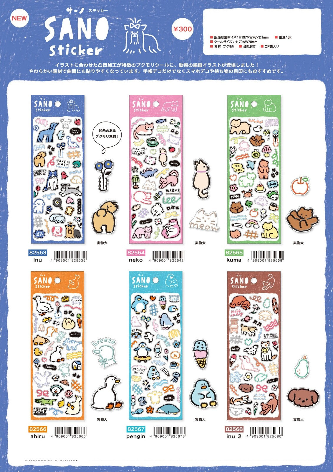 Mind Wave SANO Sticker 貼紙