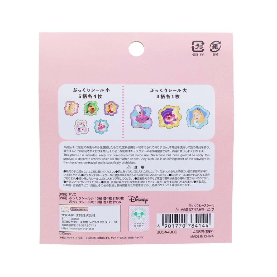 Alice in Wonderland 愛麗斯/生蠔BB 海棉粒粒貼紙