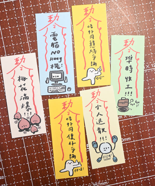 如虎自家製—敕令小卡&貼紙系列