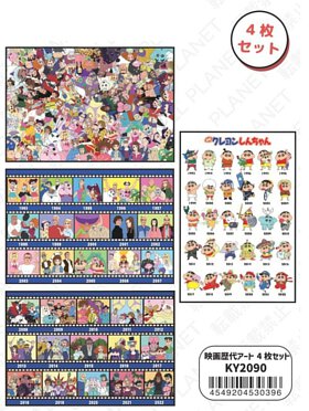 蠟筆小新30周年限定版 明信片