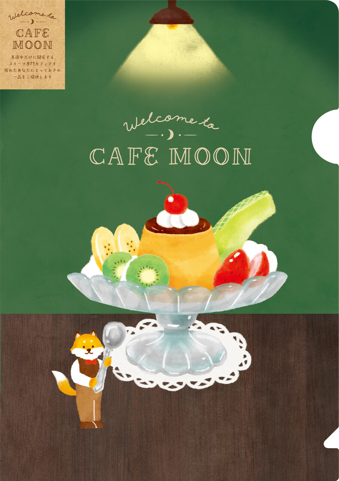 古川紙工 動物咖啡廳 Cafe Moon系列 A5文件夾