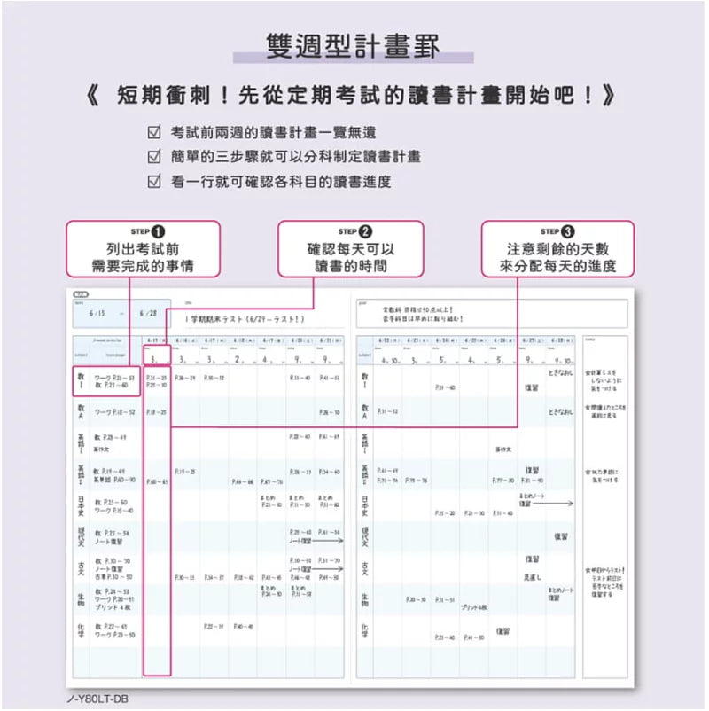 KOKUYO Campus B5 時間軸 Study Planner