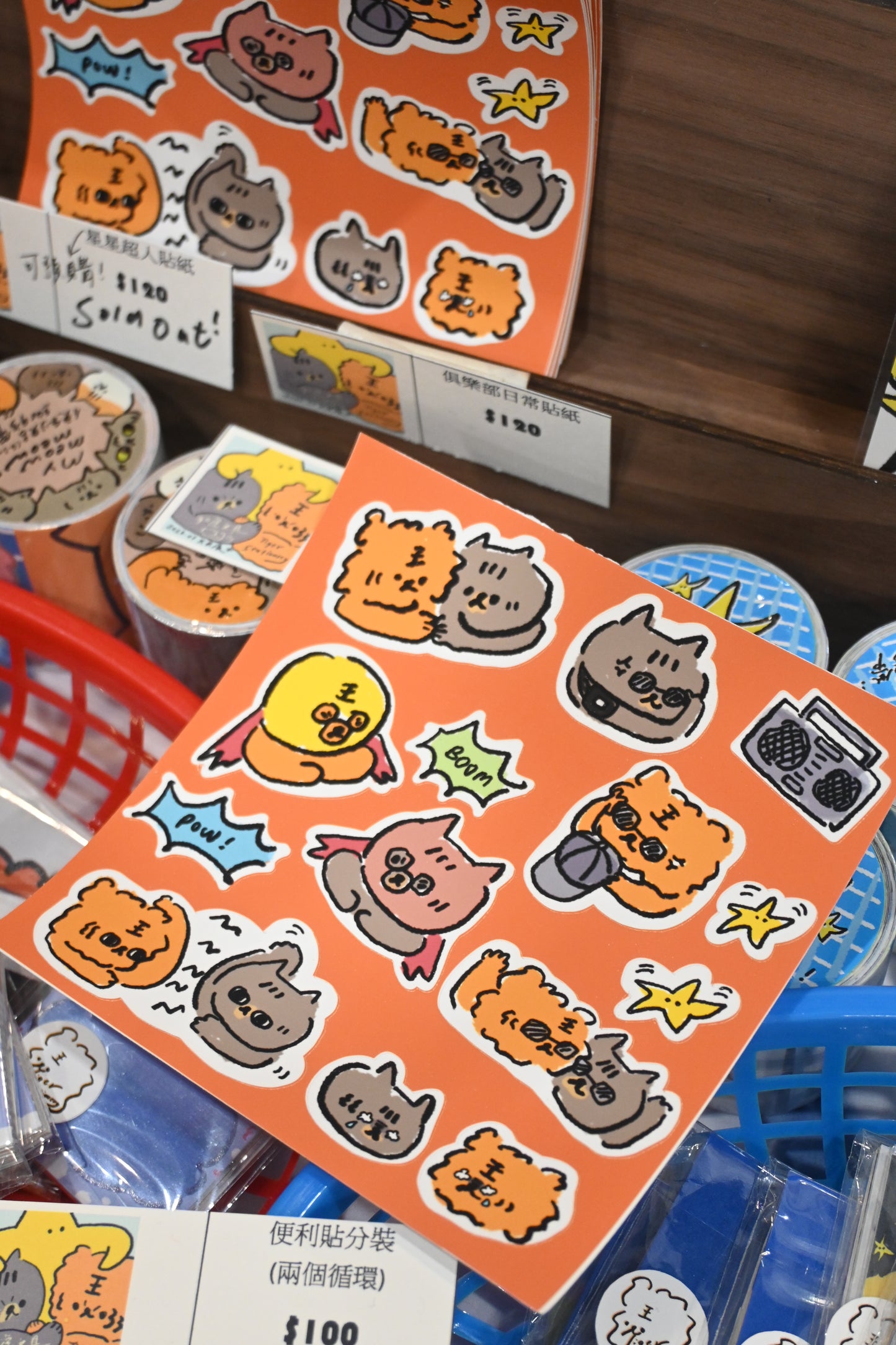 如虎文具系列— 貼紙們～