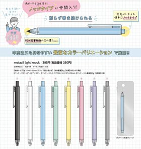 Sunstar Metacil light knock 按壓式免削鉛筆 永恆鉛筆