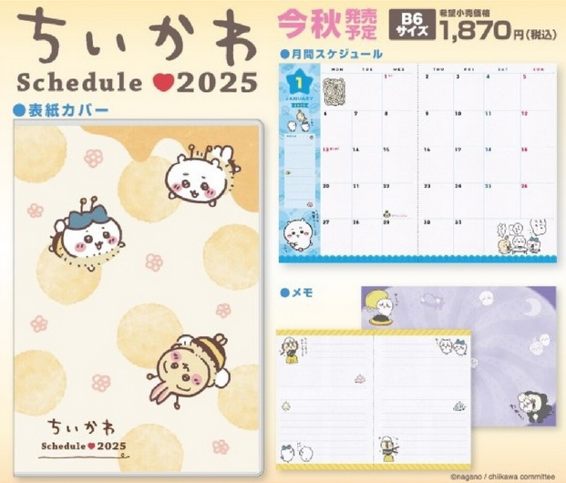 2024-2025 Chiikawa schedule 預購（預計11月出貨）