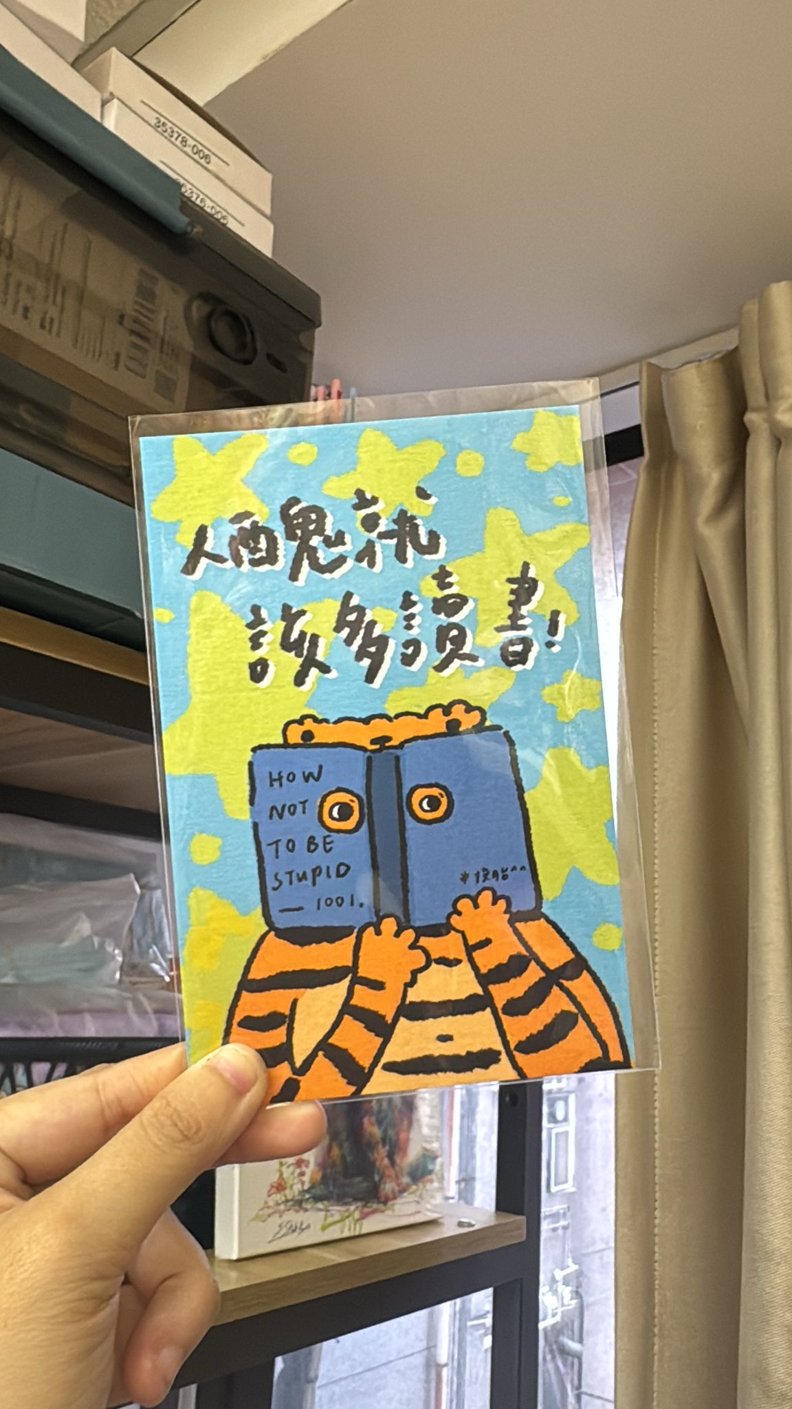 如虎自家製 - 「人醜就該多讀書」明信片系列