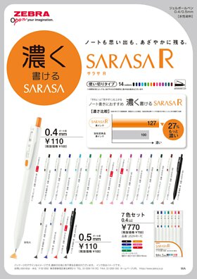 Zebra Sarasa-R 濃色系列 原子筆